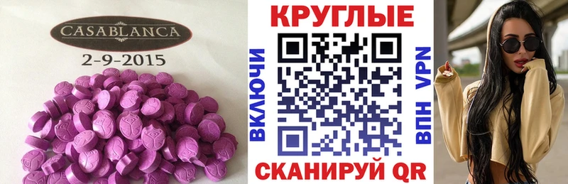 Ecstasy круглые  Пласт 